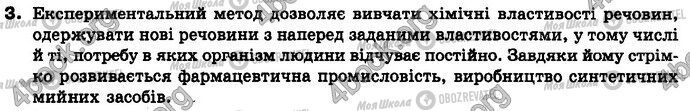 ГДЗ Химия 8 класс страница ПР1 Зад.3